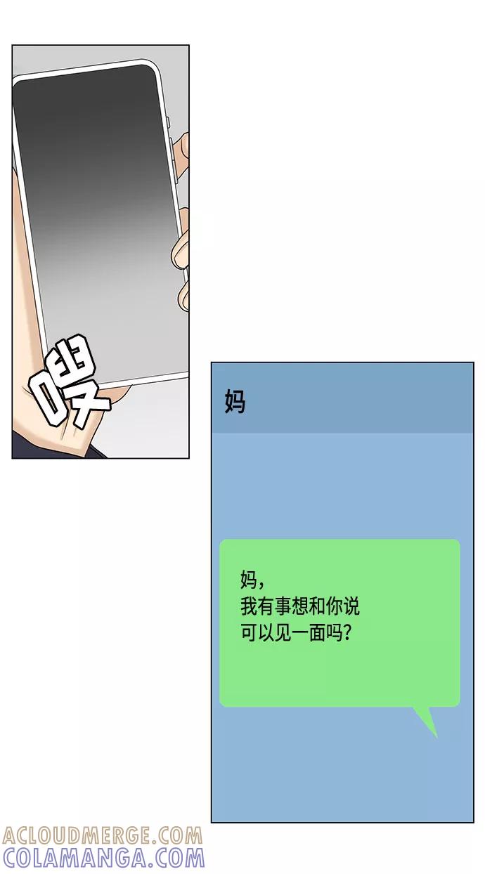 《未婚男女的有效交往》第37话 第58页
