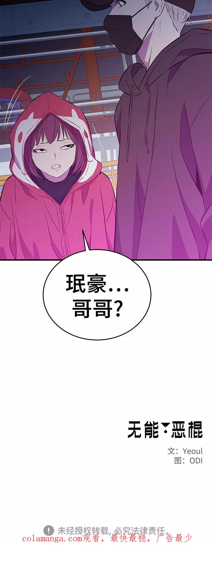 《无能恶棍》第37话 第60页