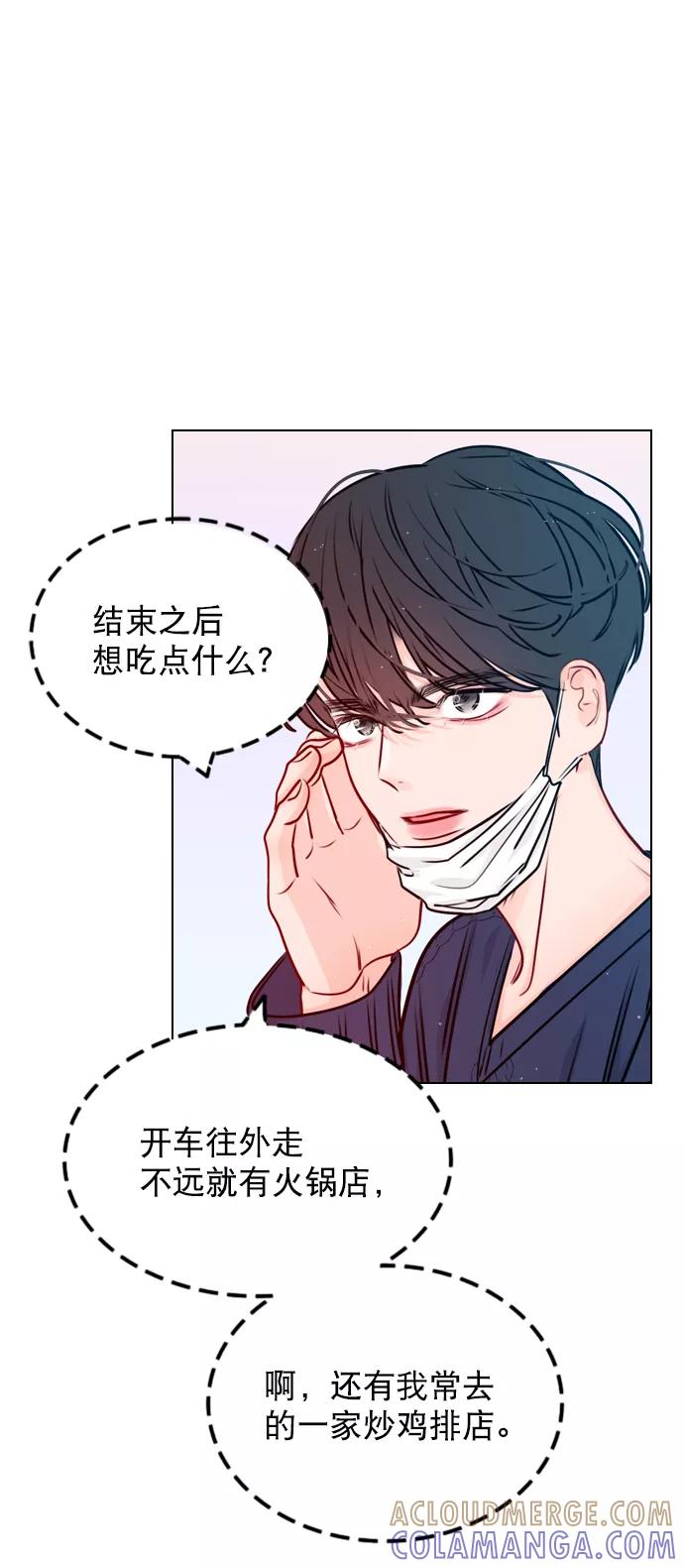 《恋爱播放曲》[第37话] 你跟珀黎怎么样了？ 第40页
