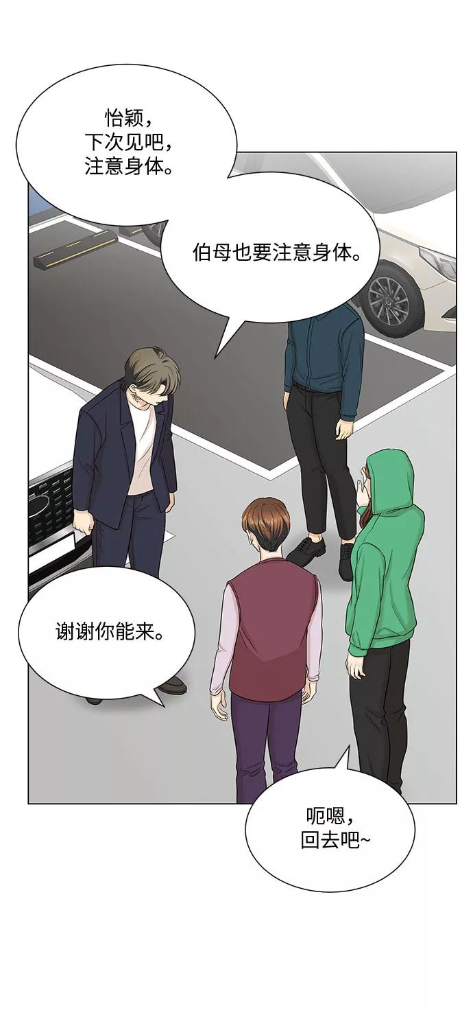 《未婚男女的有效交往》第37话 第21页
