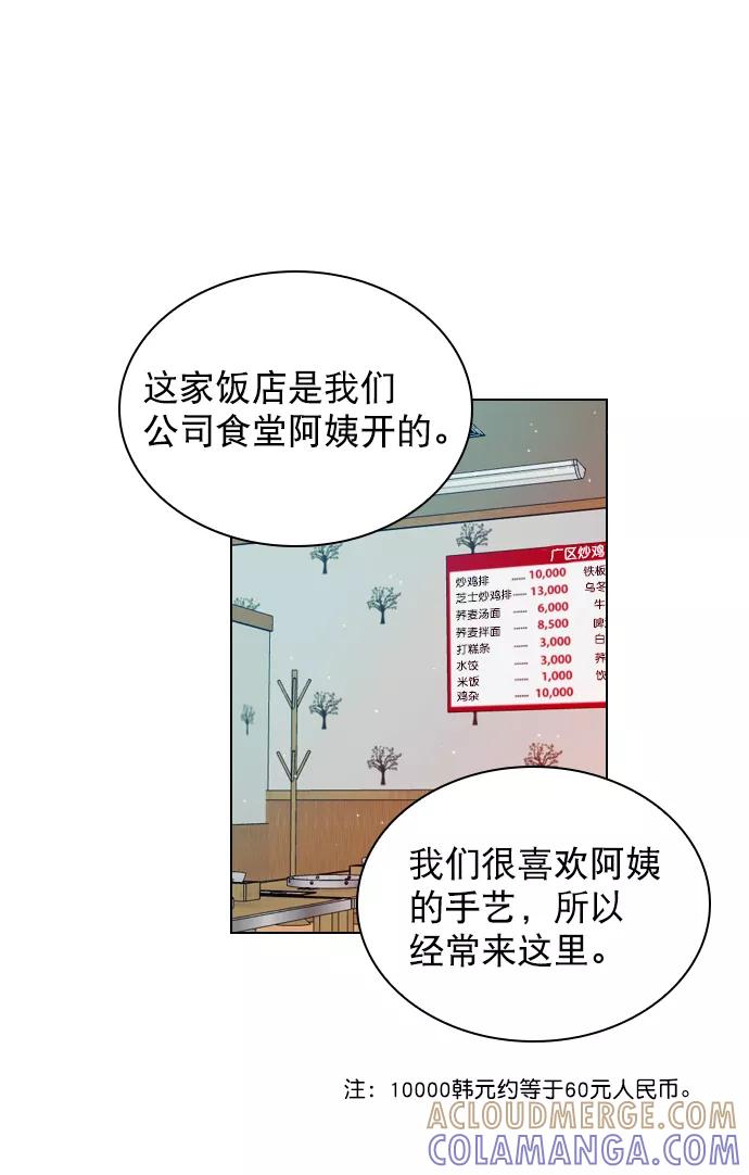 《恋爱播放曲》[第37话] 你跟珀黎怎么样了？ 第55页