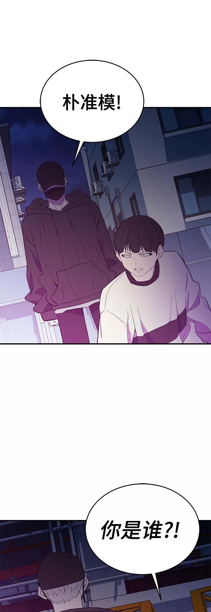 《无能恶棍》第37话 第47页