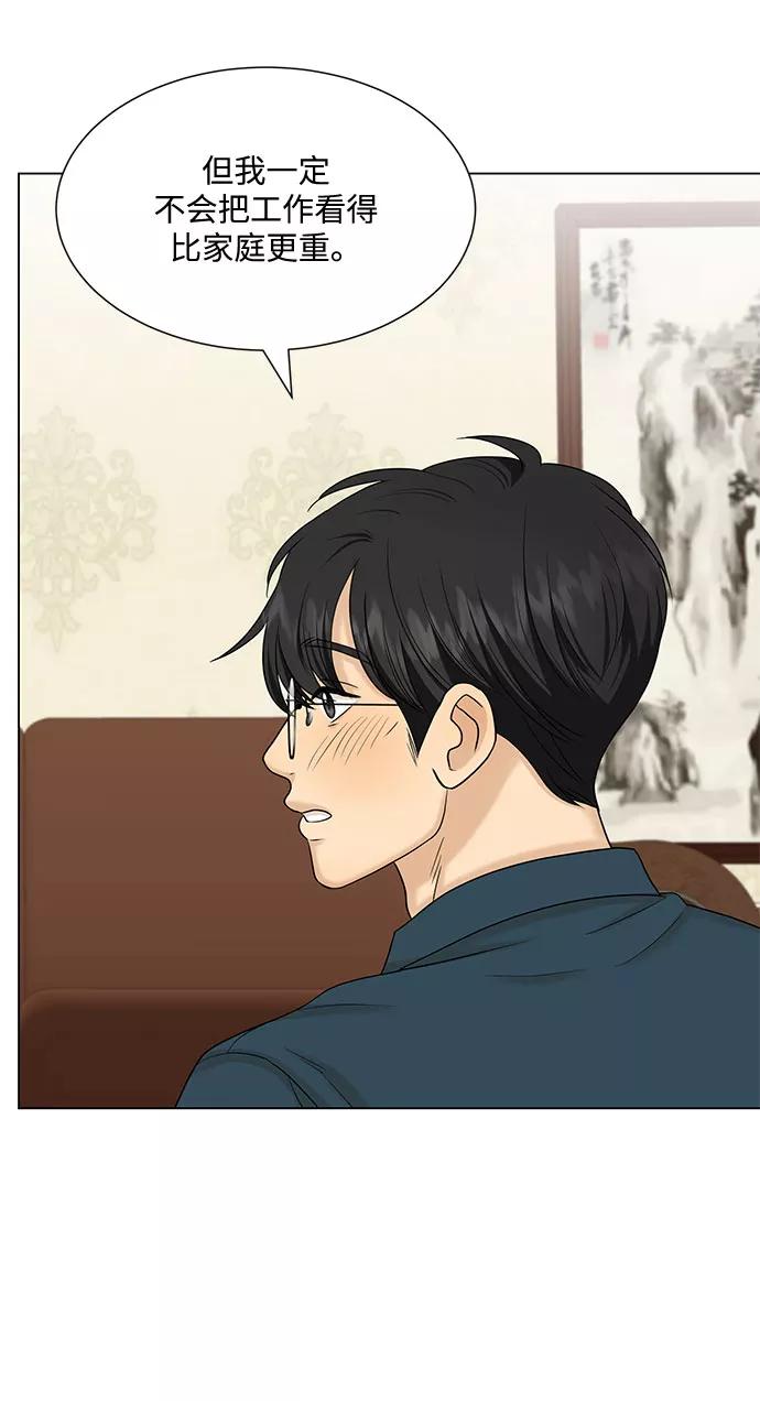 《未婚男女的有效交往》第37话 第53页