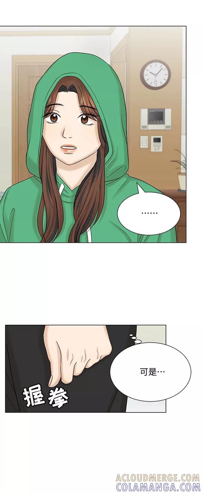 《未婚男女的有效交往》第37话 第43页