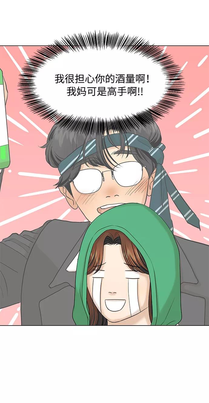 《未婚男女的有效交往》第37话 第44页