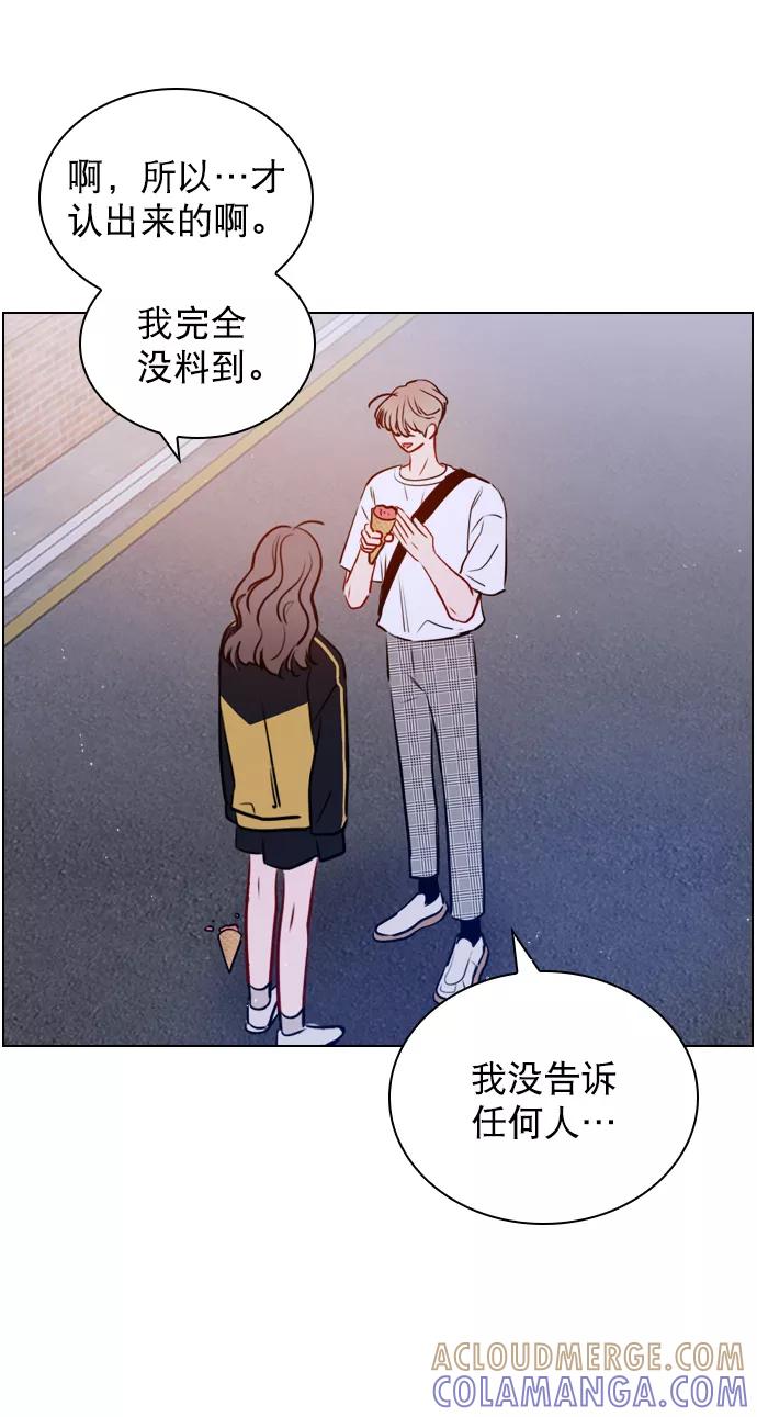 《恋爱播放曲》[第37话] 你跟珀黎怎么样了？ 第10页