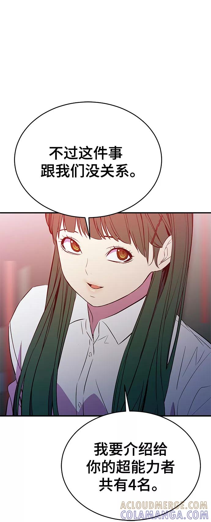 《无能恶棍》第37话 第16页