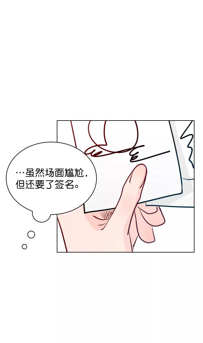 《恋爱播放曲》[第38话] 抱抱我吧 第17页