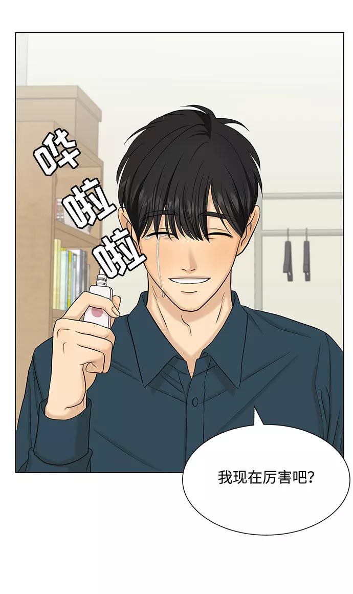 《未婚男女的有效交往》第38话 第54页