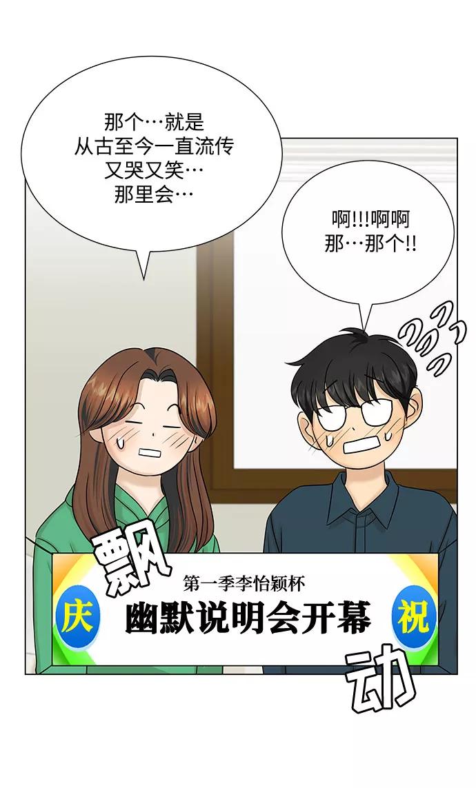 《未婚男女的有效交往》第38话 第62页