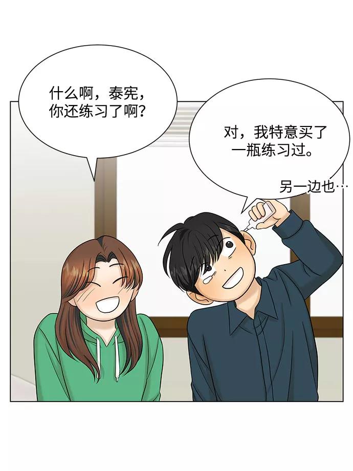 《未婚男女的有效交往》第38话 第56页