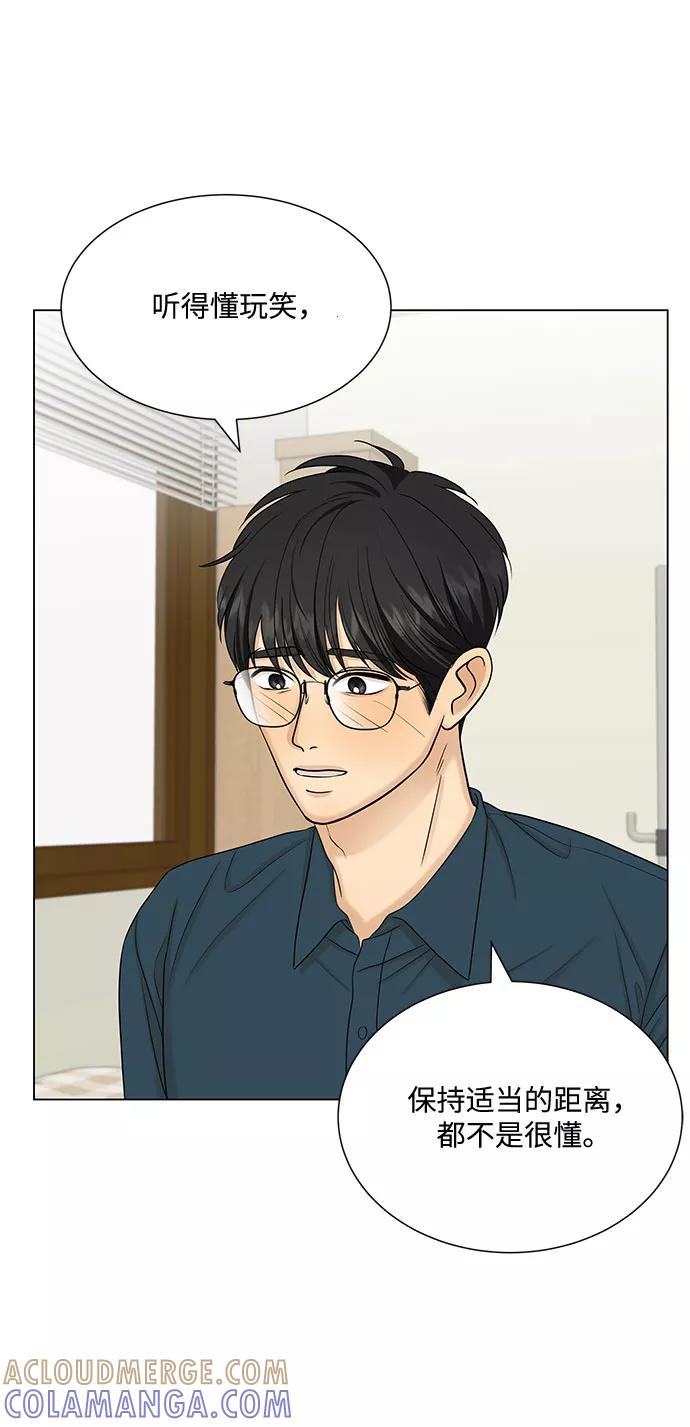 《未婚男女的有效交往》第38话 第67页