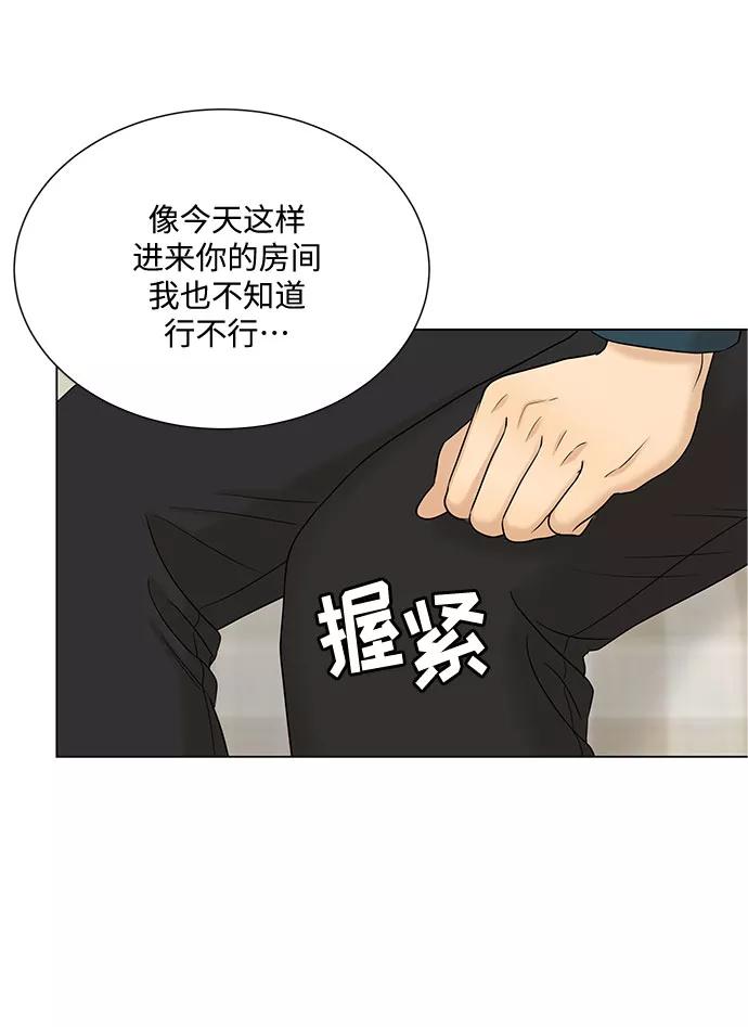 《未婚男女的有效交往》第38话 第68页