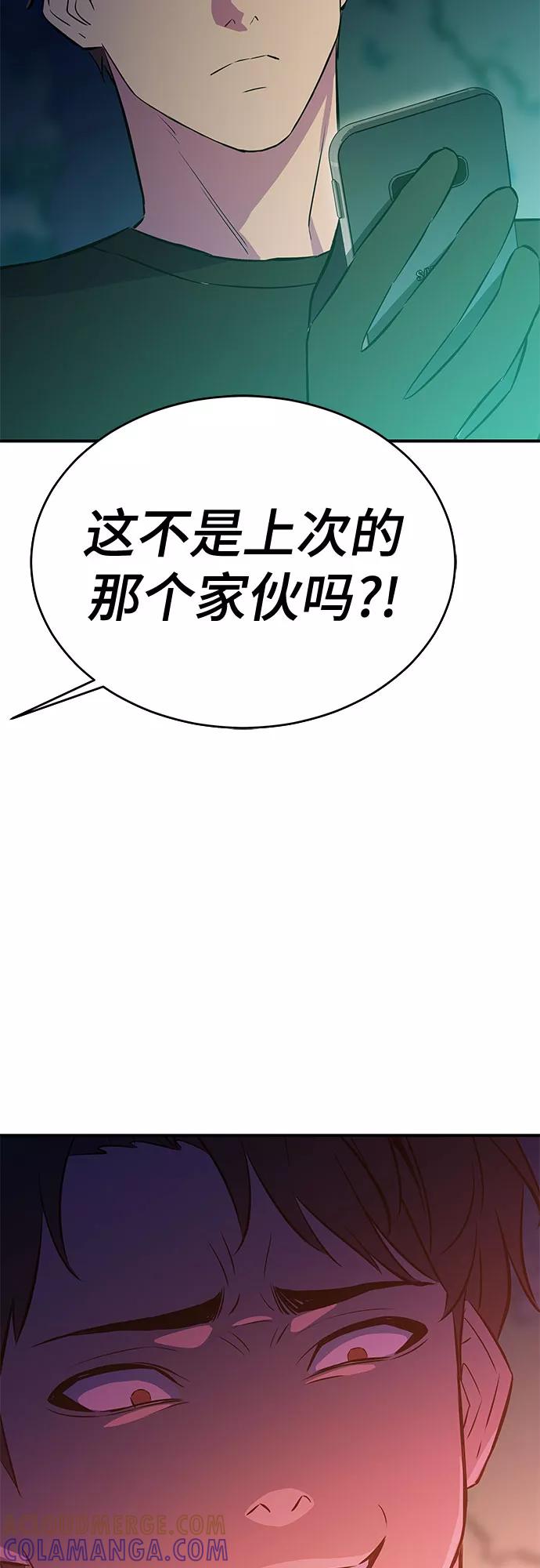 《无能恶棍》第38话 第52页