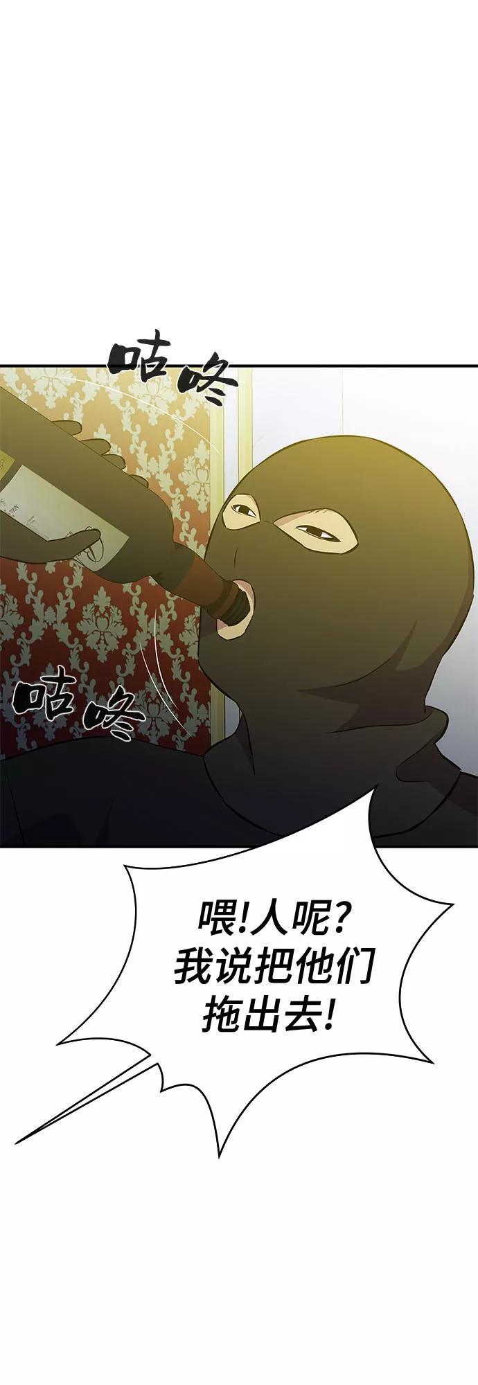 《无能恶棍》第38话 第27页