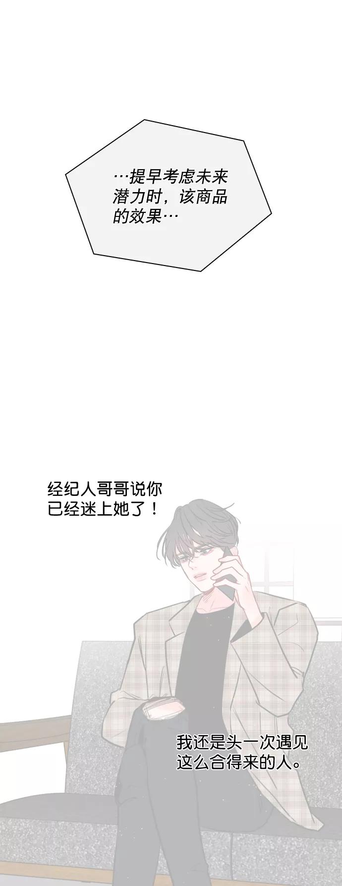 《恋爱播放曲》[第38话] 抱抱我吧 第29页