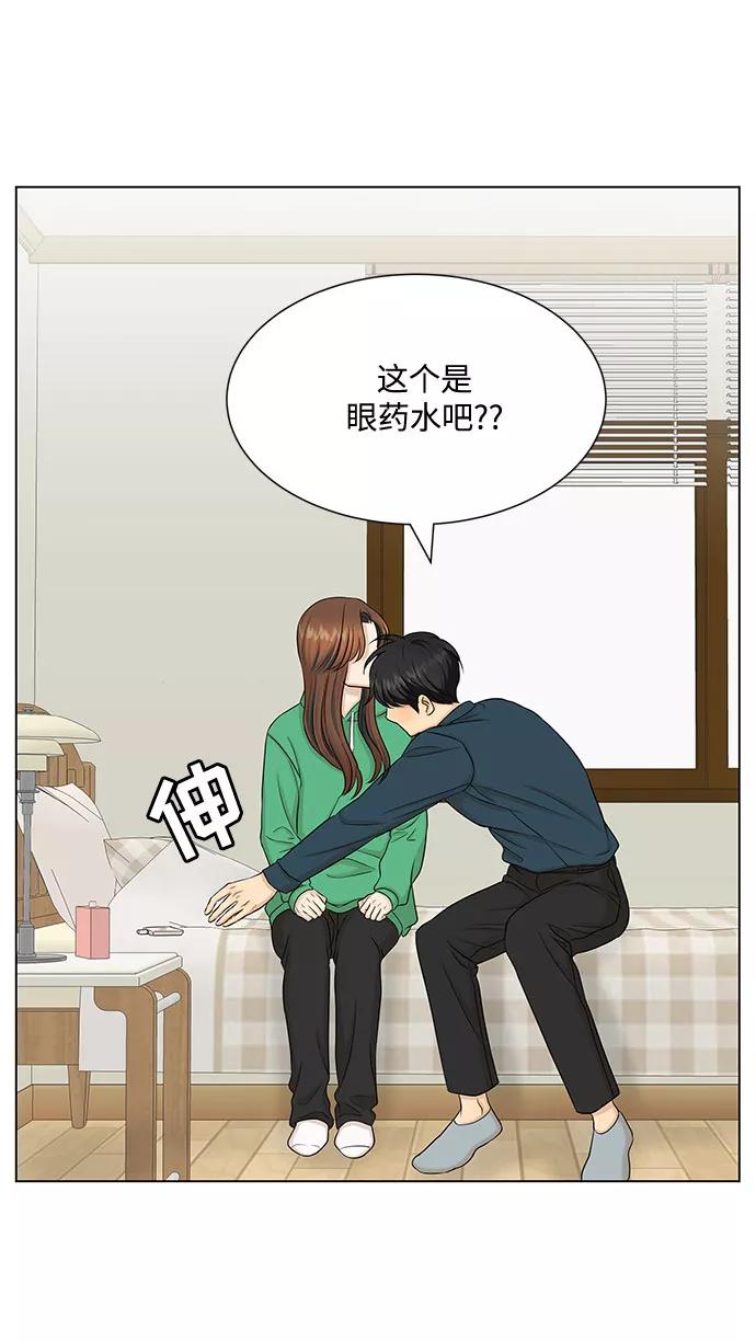 《未婚男女的有效交往》第38话 第47页