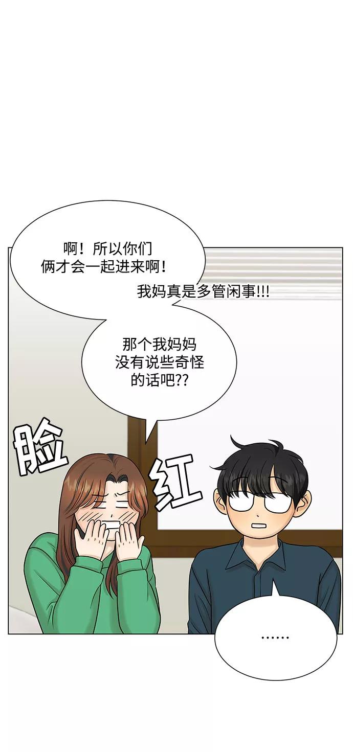《未婚男女的有效交往》第38话 第32页