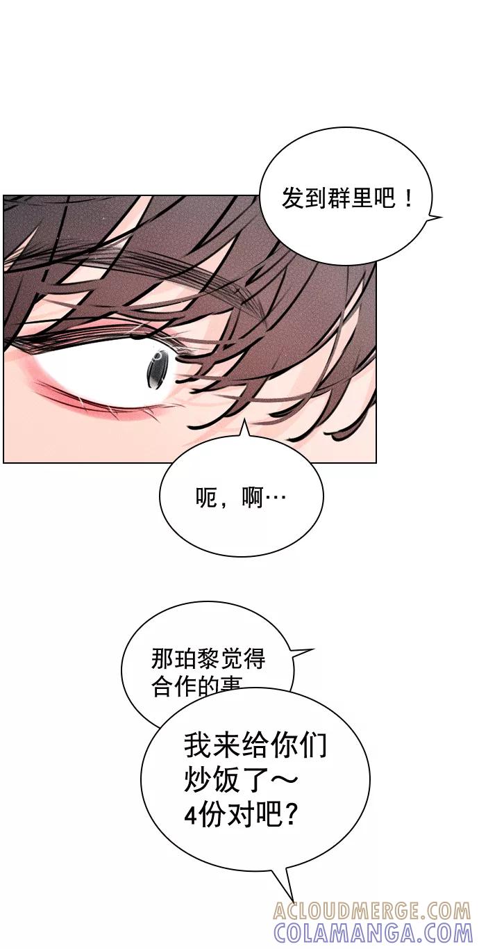 《恋爱播放曲》[第38话] 抱抱我吧 第7页
