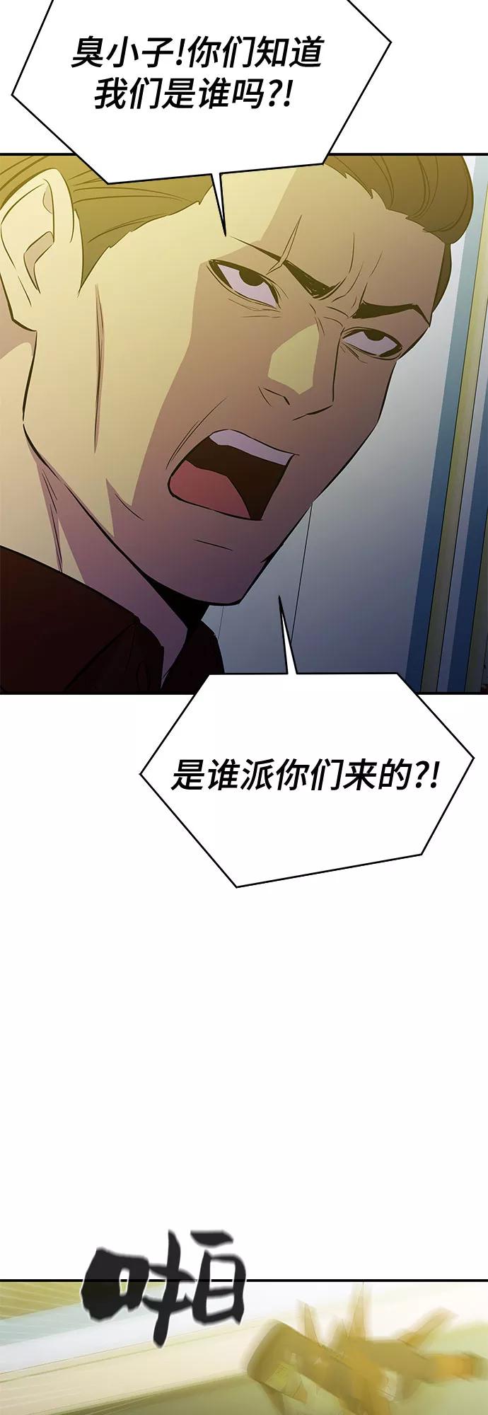 《无能恶棍》第38话 第29页