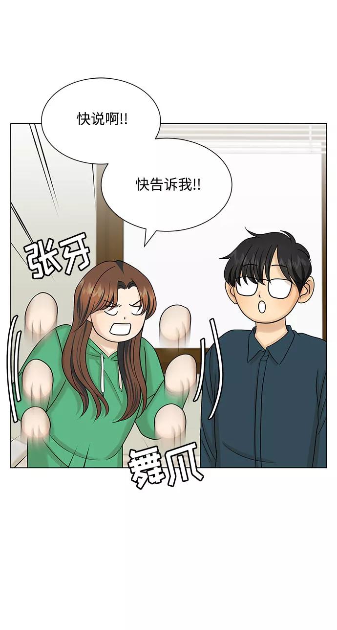 《未婚男女的有效交往》第38话 第35页