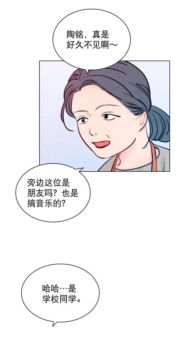 《恋爱播放曲》[第38话] 抱抱我吧 第9页