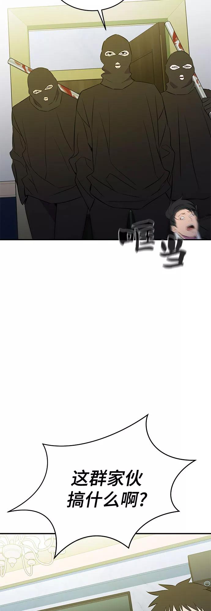 《无能恶棍》第38话 第24页