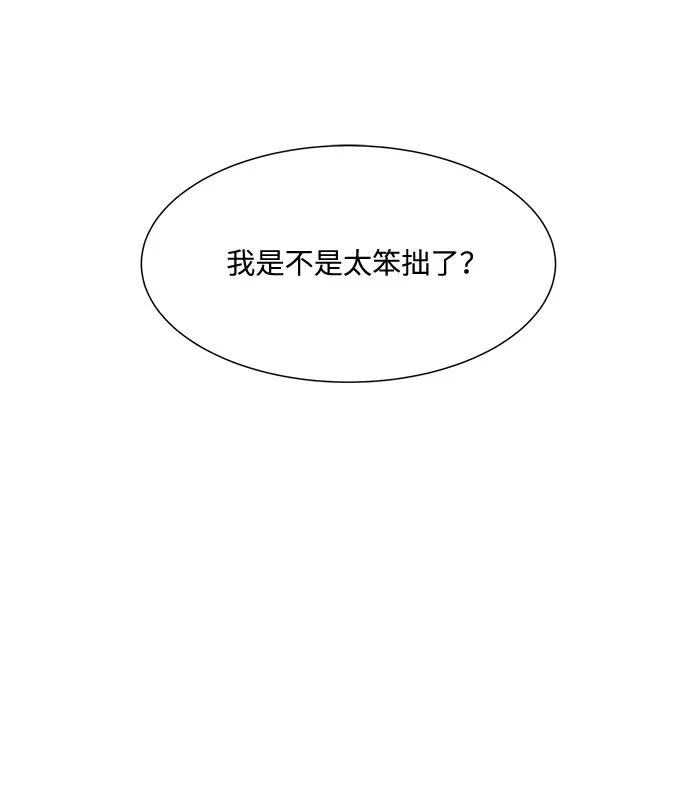 《未婚男女的有效交往》第38话 第65页
