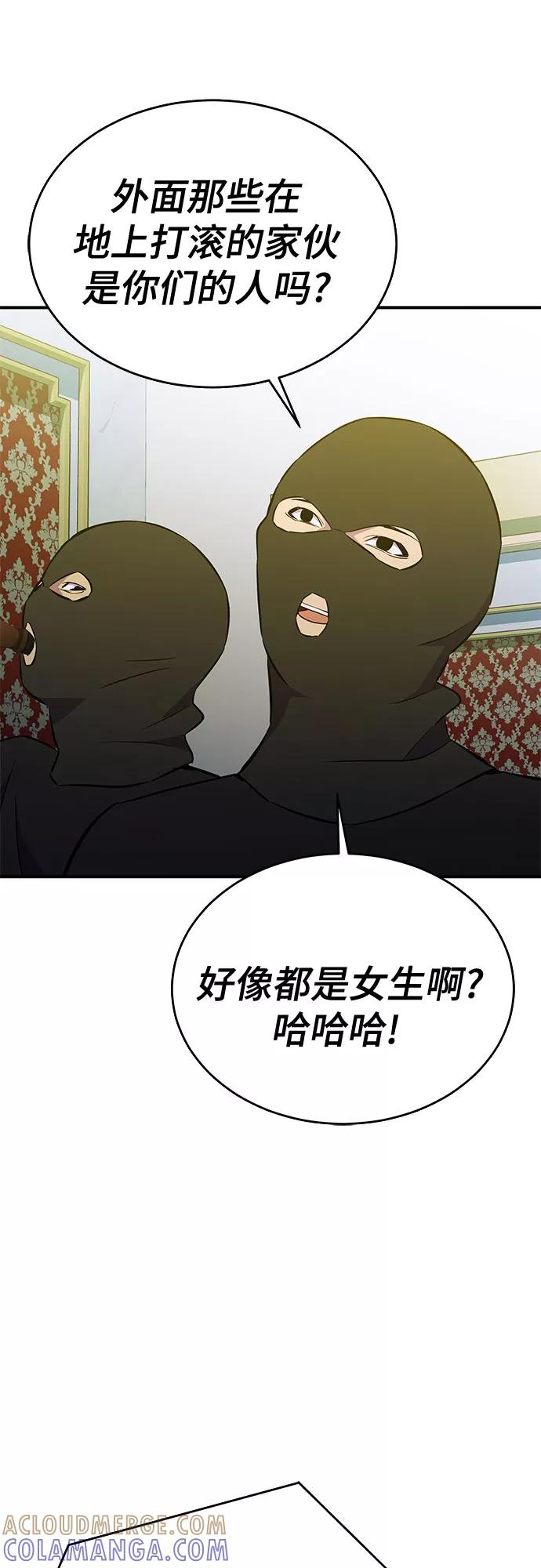《无能恶棍》第38话 第28页