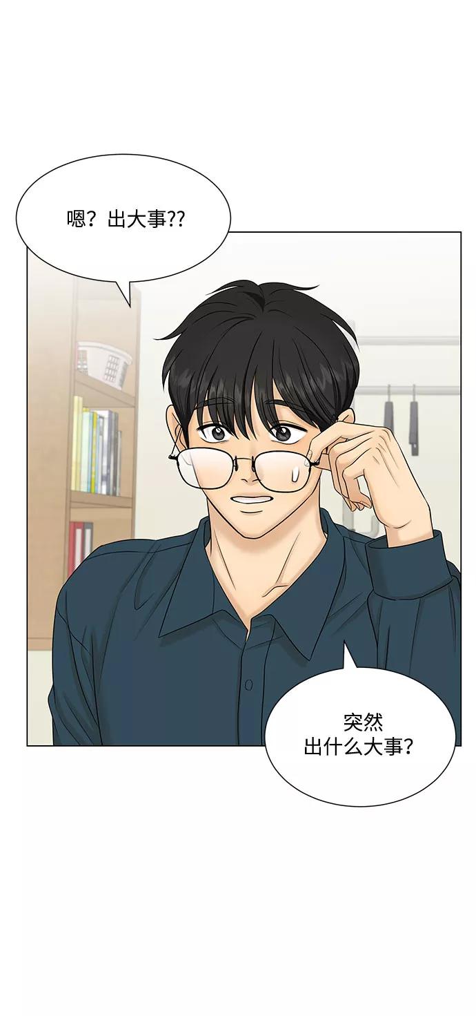 《未婚男女的有效交往》第38话 第59页