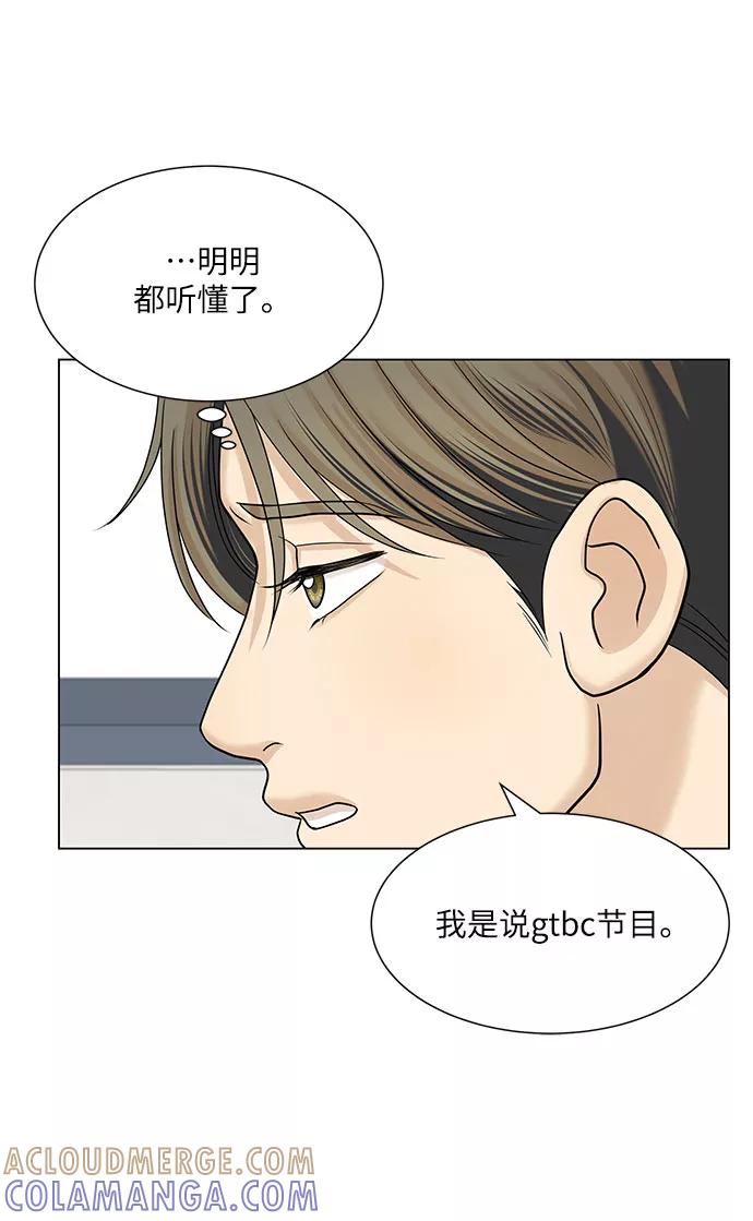 《未婚男女的有效交往》第38话 第19页
