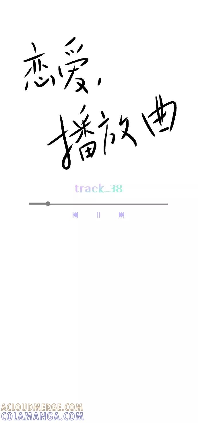 《恋爱播放曲》[第38话] 抱抱我吧 第13页