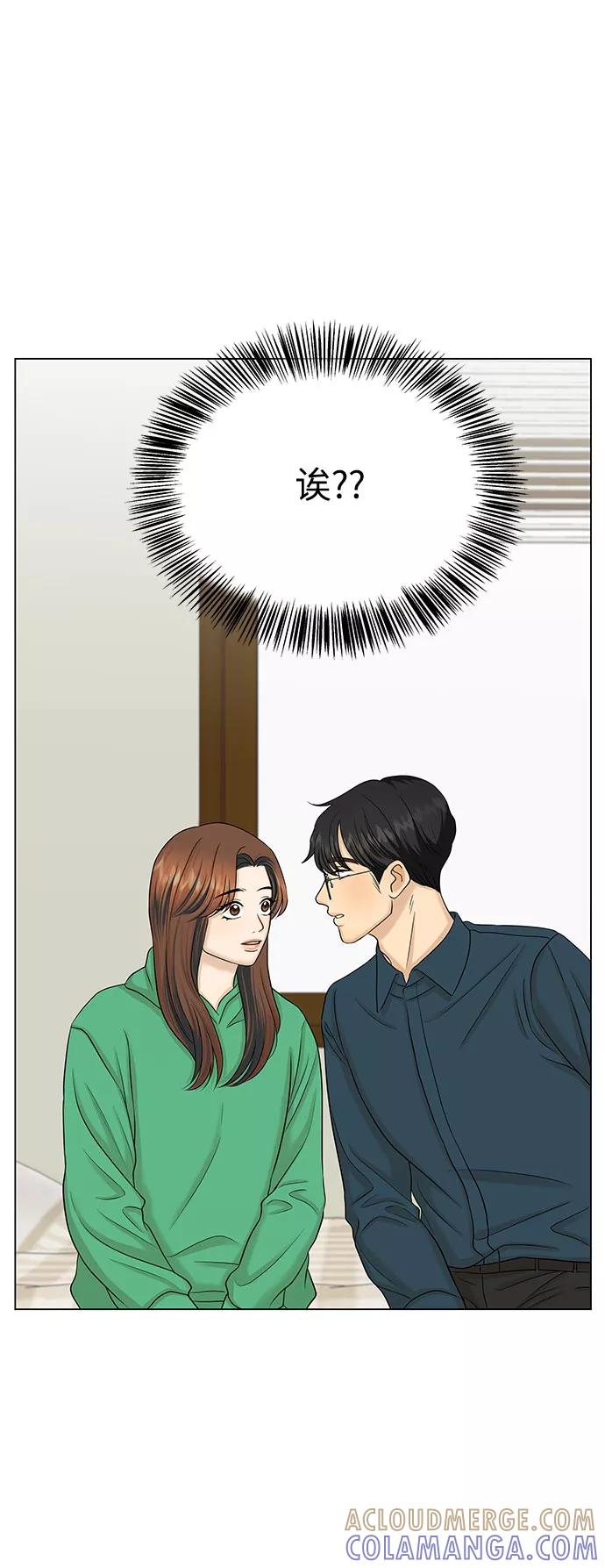 《未婚男女的有效交往》第38话 第43页