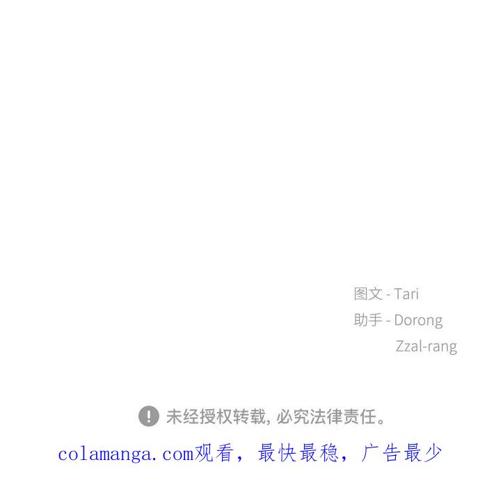 《未婚男女的有效交往》第38话 第71页
