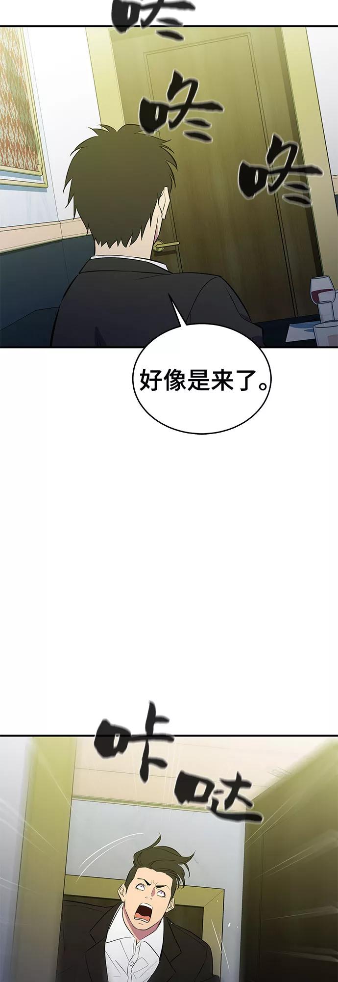 《无能恶棍》第38话 第21页