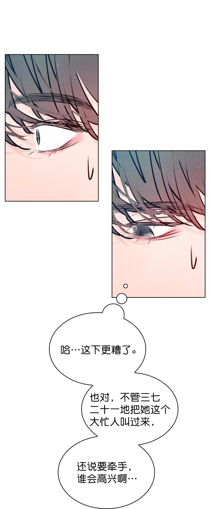 《恋爱播放曲》[第38话] 抱抱我吧 第57页