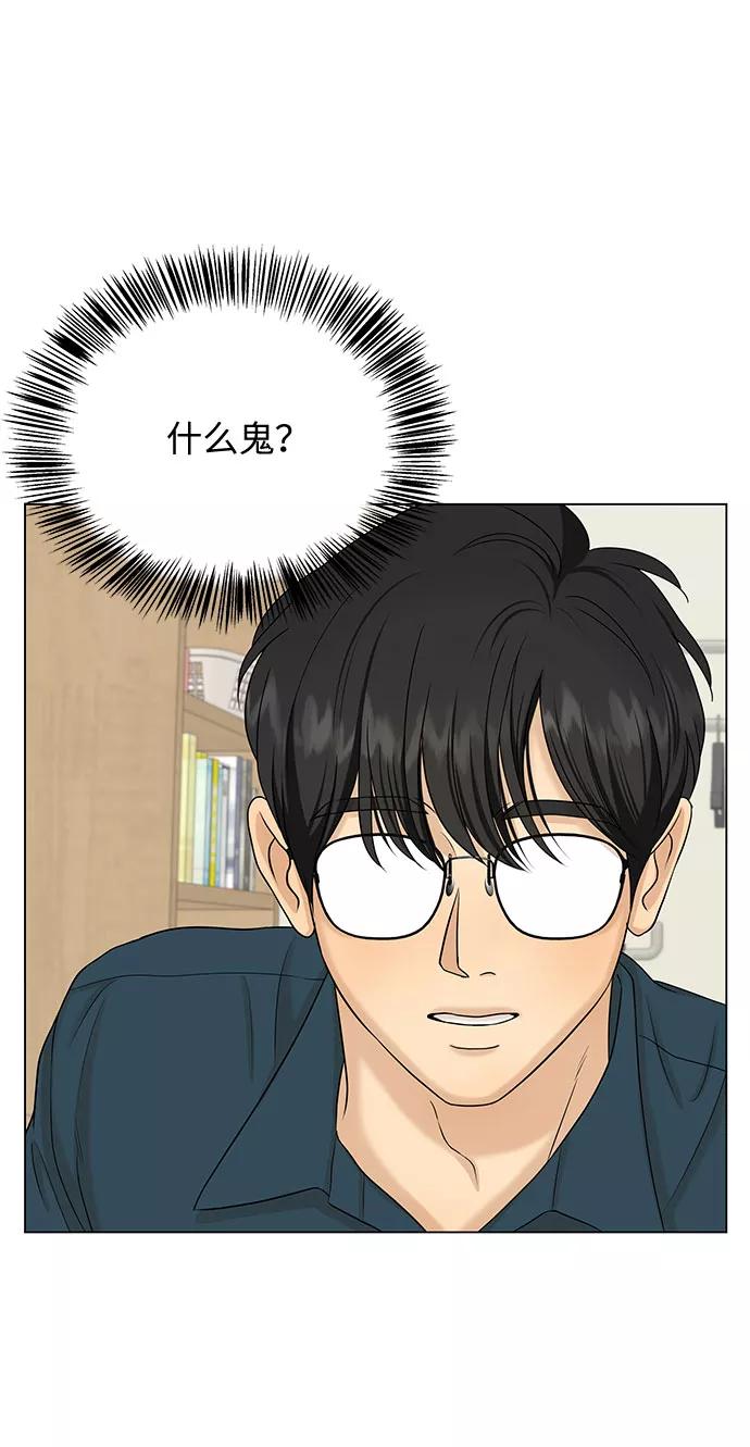 《未婚男女的有效交往》第38话 第44页
