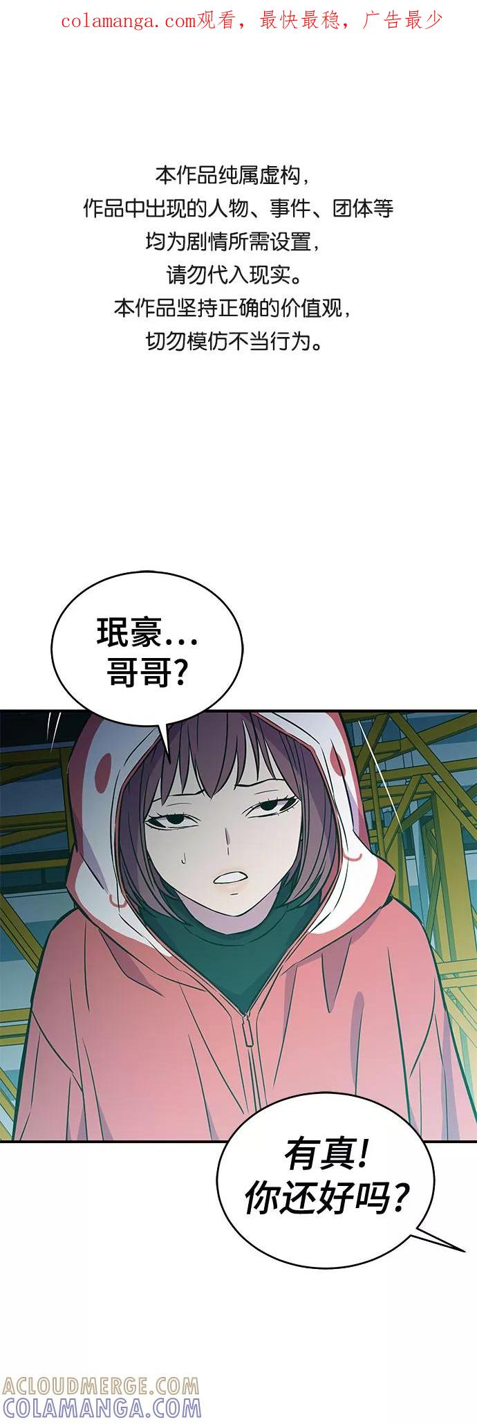 《无能恶棍》第38话 第1页