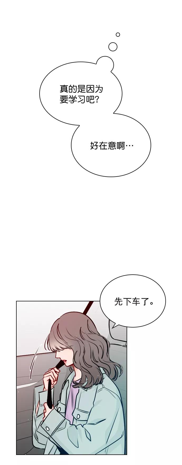 《恋爱播放曲》[第38话] 抱抱我吧 第23页