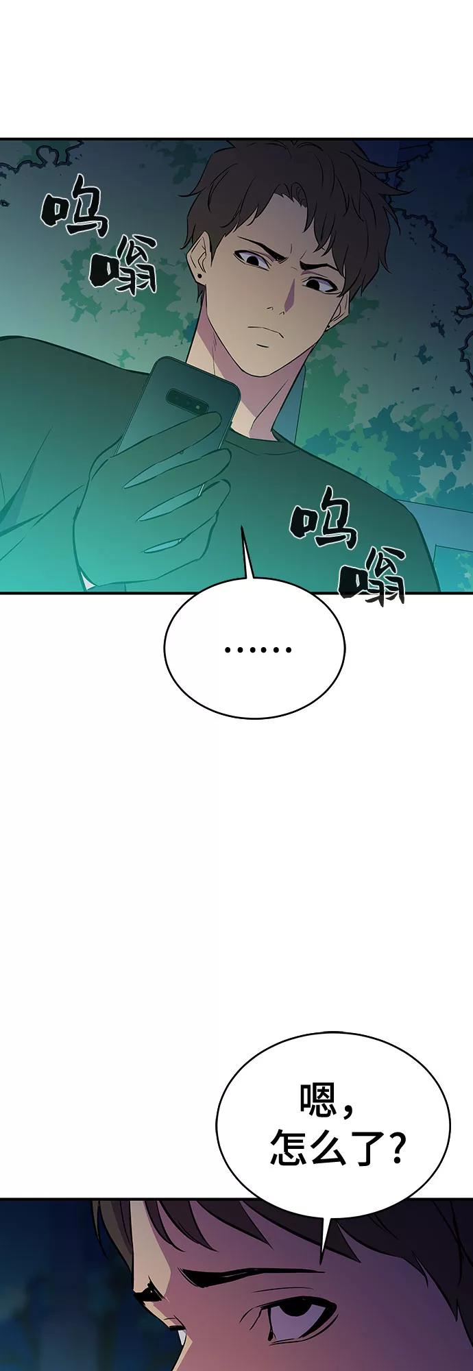 《无能恶棍》第38话 第48页