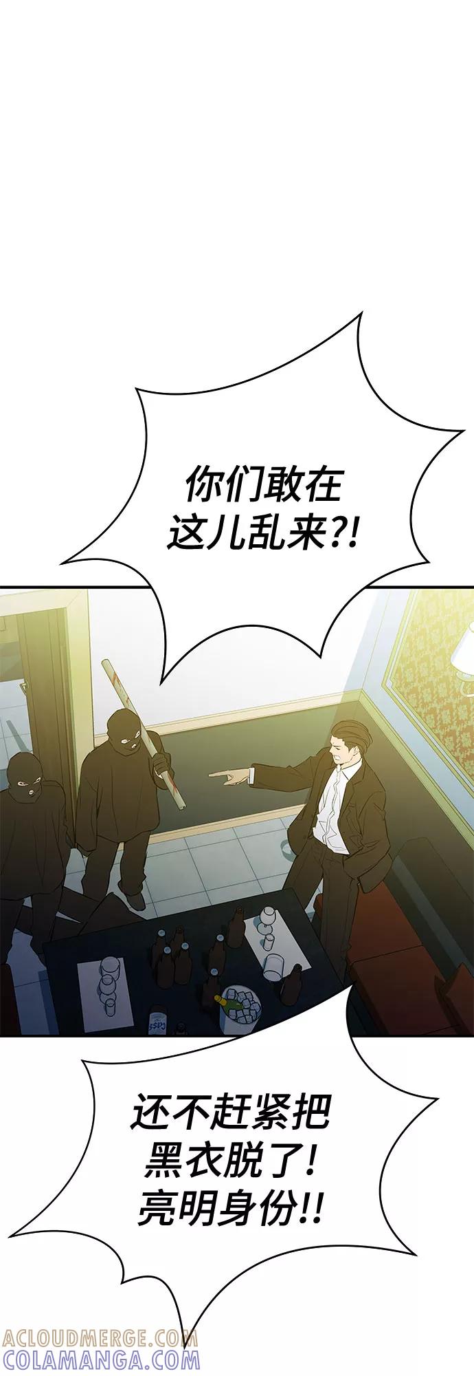 《无能恶棍》第38话 第31页