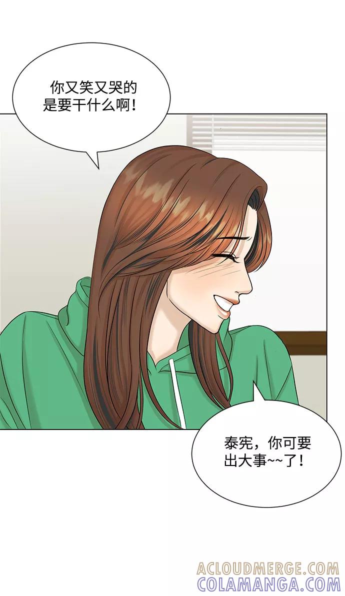 《未婚男女的有效交往》第38话 第58页