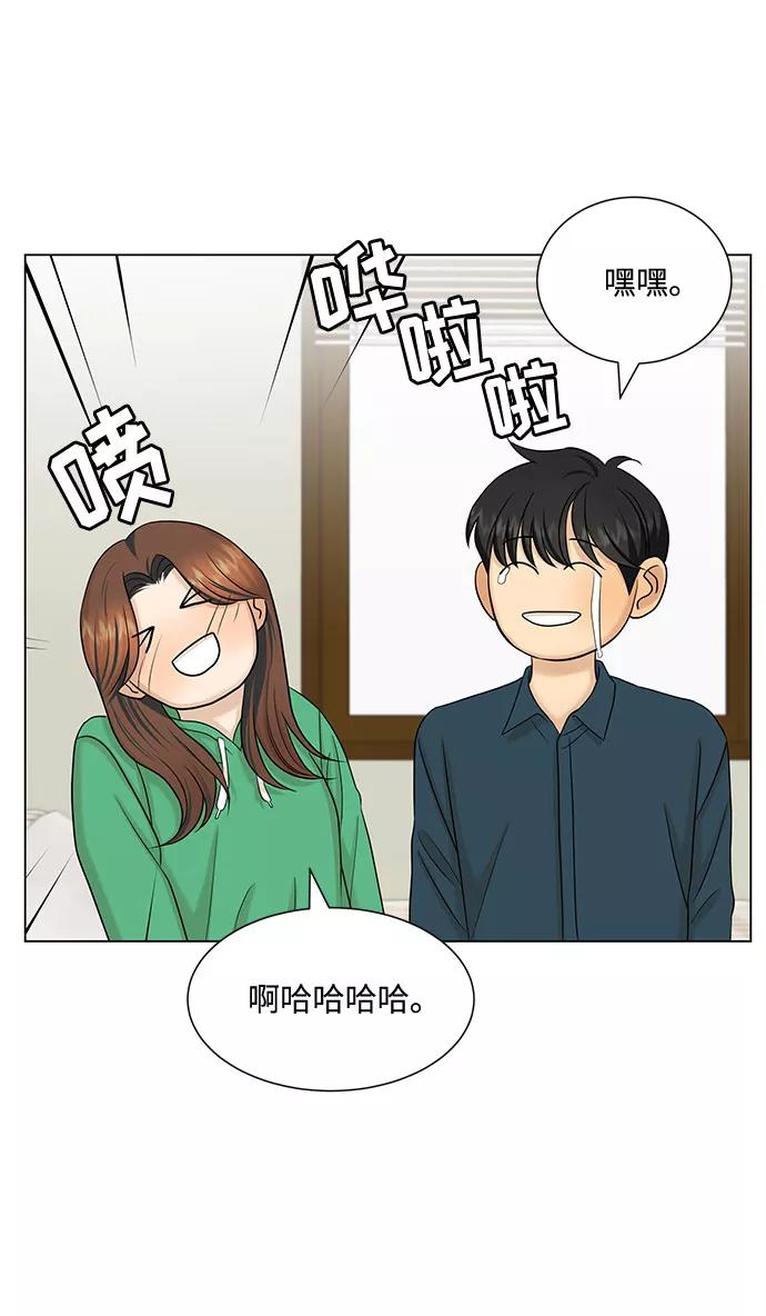 《未婚男女的有效交往》第38话 第57页