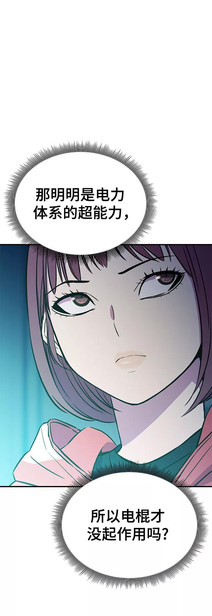 《无能恶棍》第38话 第15页