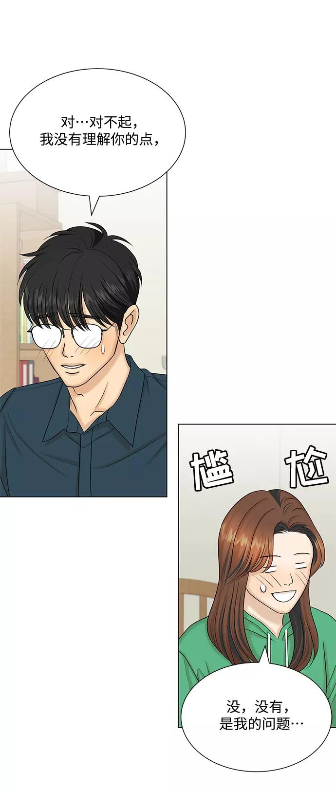 《未婚男女的有效交往》第38话 第63页