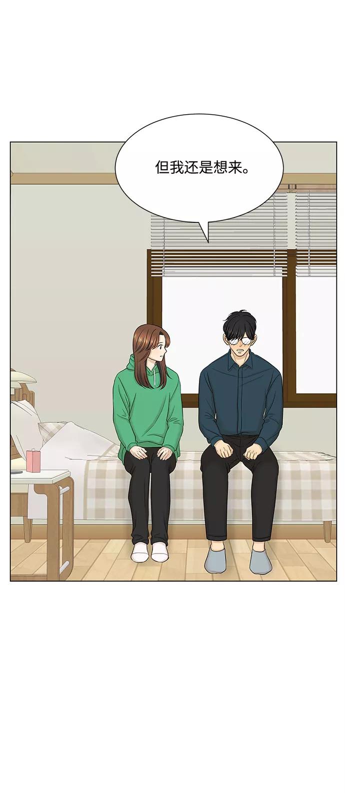 《未婚男女的有效交往》第38话 第69页