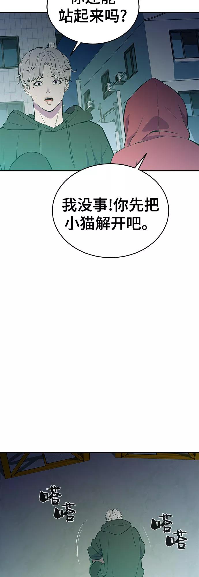 《无能恶棍》第38话 第3页