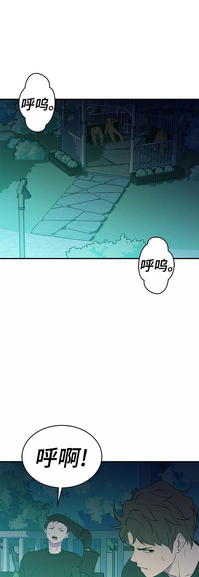 《无能恶棍》第38话 第44页