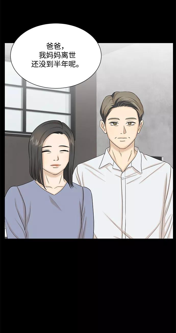 《未婚男女的有效交往》第38话 第11页