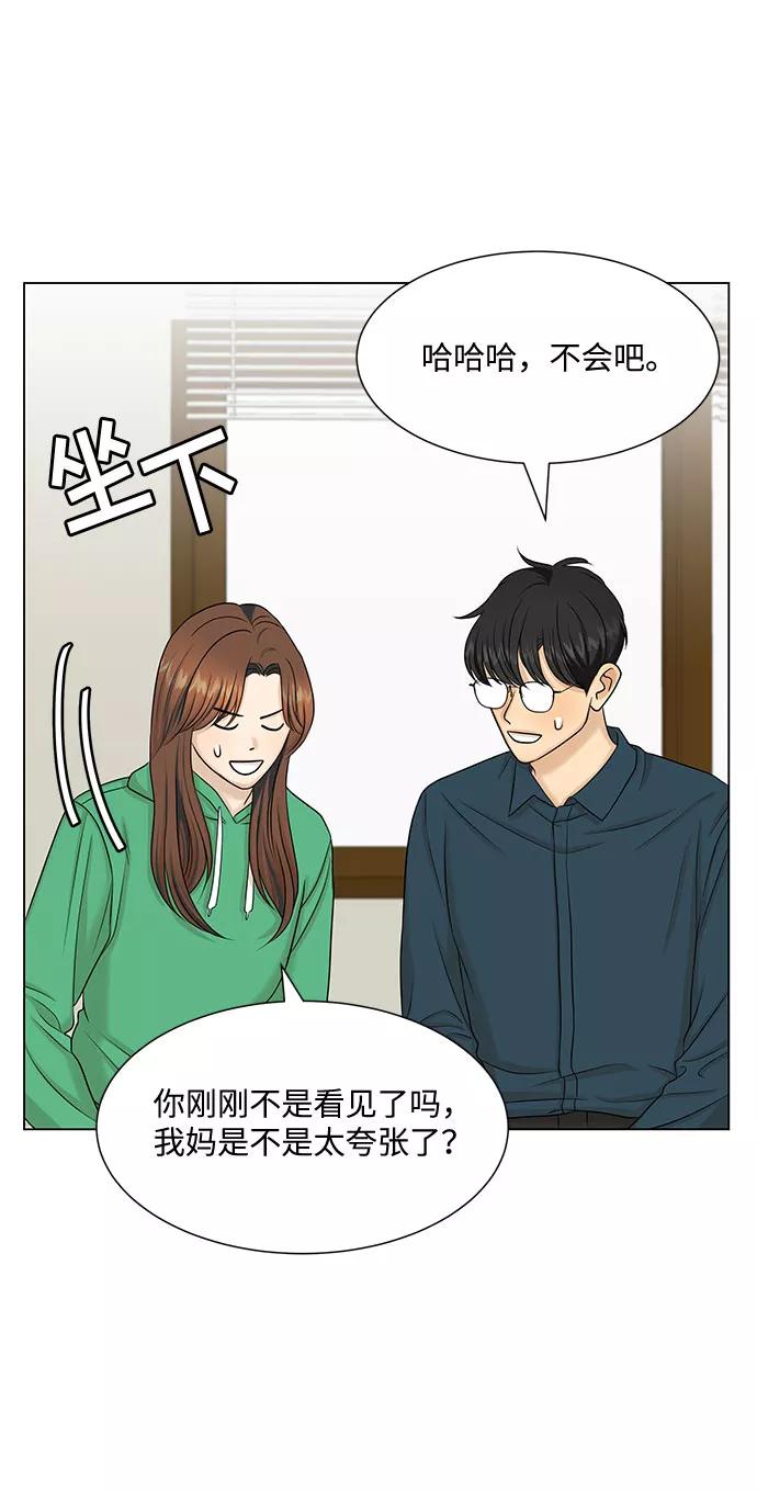 《未婚男女的有效交往》第38话 第30页